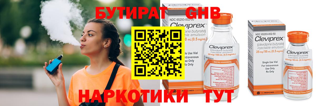 БУТИРАТ BDO Пыть-Ях