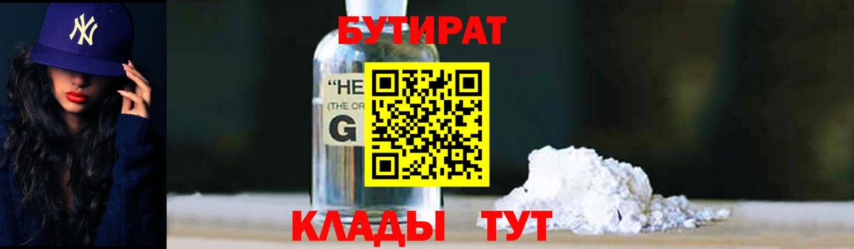 Бутират  БУТИРАТ оксибутират  Вход с VPN  Пыть-Ях 