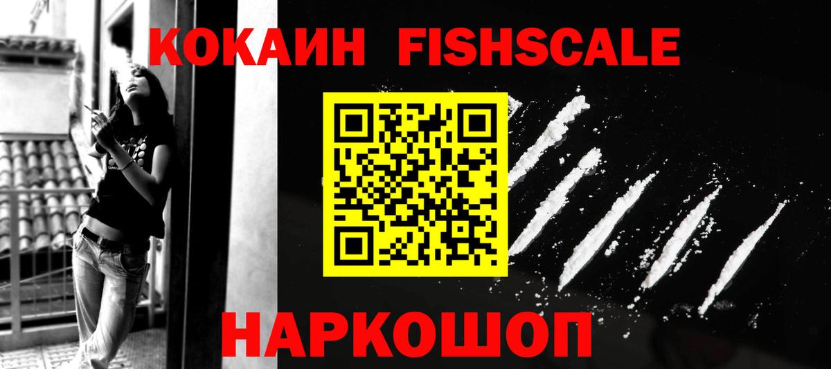 Кокаин FishScale  Вход с VPN  COCAIN  Пыть-Ях  Кокаин VHQ 