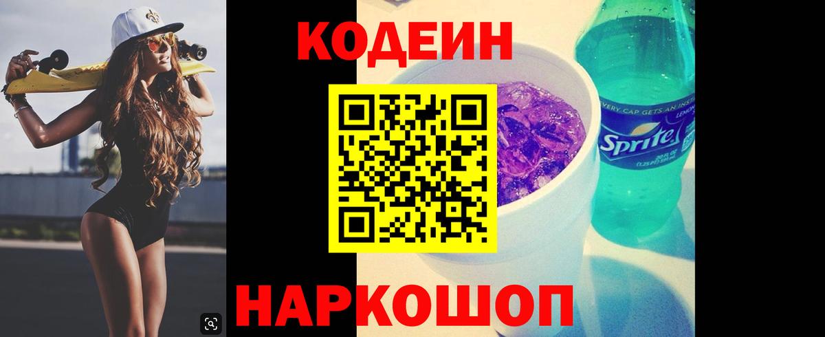 Кодеиновый сироп Lean напиток Lean (лин)  Кодеиновый сироп Lean напиток Lean (лин)  Вход с VPN  Пыть-Ях 